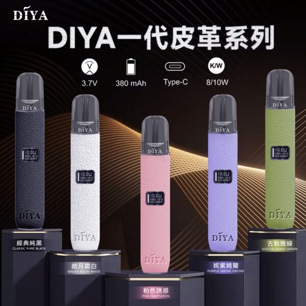 DIYA叮啞 皮革主機 一代通用電子煙
